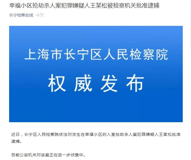 上海市長(zhǎng)寧區(qū)人民檢察院官方微信截圖