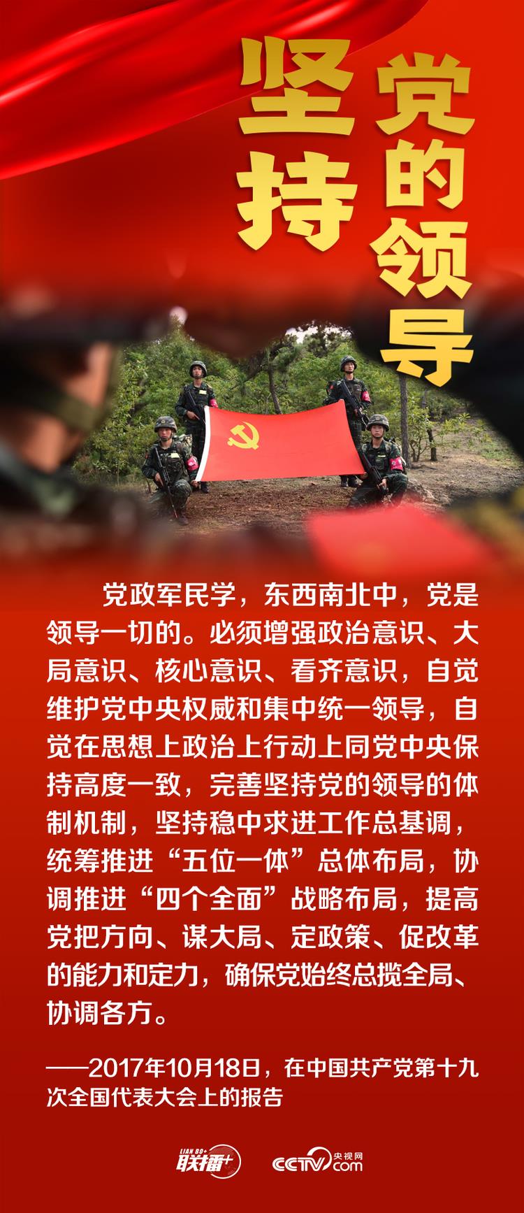 聯(lián)播+丨跟著總書(shū)記領(lǐng)悟黨的寶貴經(jīng)驗(yàn)——堅(jiān)持黨的領(lǐng)導(dǎo)