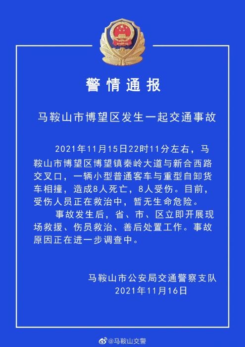 圖片來源：安徽省馬鞍山市公安局交警支隊(duì)官方微博