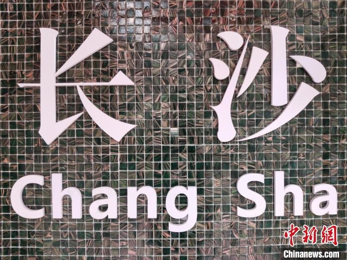 “創(chuàng)意之城”長沙迸發(fā)青春活力。　梁山 攝