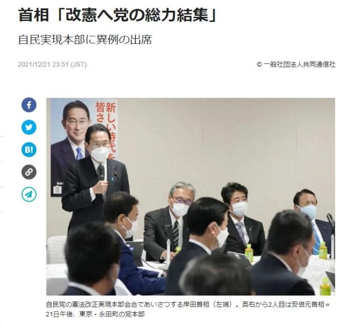 21日，日本首相岸田文雄出席了在自民黨總部召開的“自民黨修憲實現(xiàn)本部”會議，并在會上宣稱將集全黨之力實現(xiàn)修憲。日本前首相安倍晉三也出席了會議。(圖片來源：日本共同社報道截圖)


