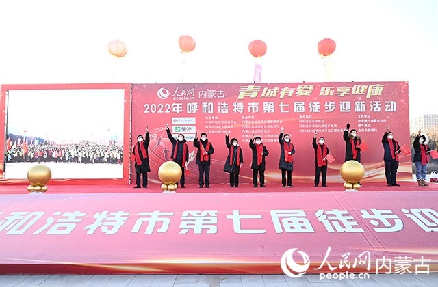鳴槍發(fā)令，2022年呼和浩特市第七屆徒步迎新活動拉開帷幕。人民網(wǎng) 劉藝琳攝