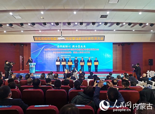 呼和浩特市土默特左旗優(yōu)化營商環(huán)境暨伊利現(xiàn)代智慧健康谷招商引資大會頒獎(jiǎng)現(xiàn)場。人民網(wǎng) 劉藝琳攝