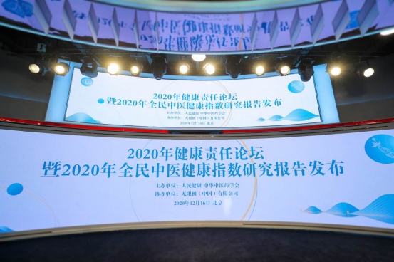 無限極協(xié)辦2020健康責任論壇在京舉辦172.png