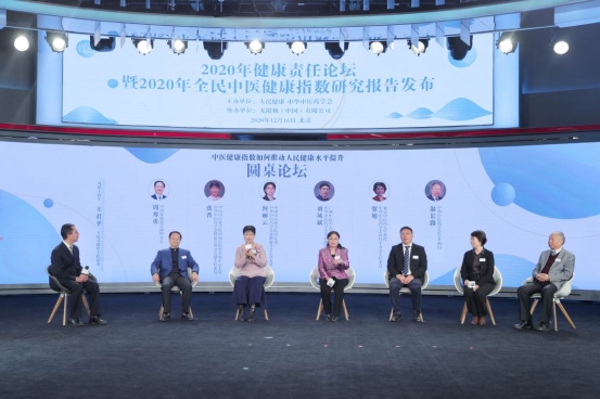 無限極協(xié)辦2020健康責任論壇在京舉辦1817.png