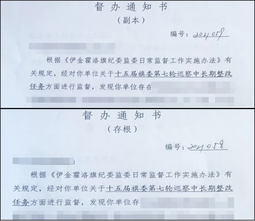 伊金霍洛旗紀委監(jiān)委聚焦巡察整改中長期任務 放大監(jiān)督成果781.png