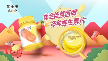無限極推出本草配方營(yíng)養(yǎng)補(bǔ)充品牌“優(yōu)全佳”724.png