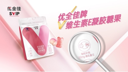 無限極推出本草配方營(yíng)養(yǎng)補(bǔ)充品牌“優(yōu)全佳”810.png