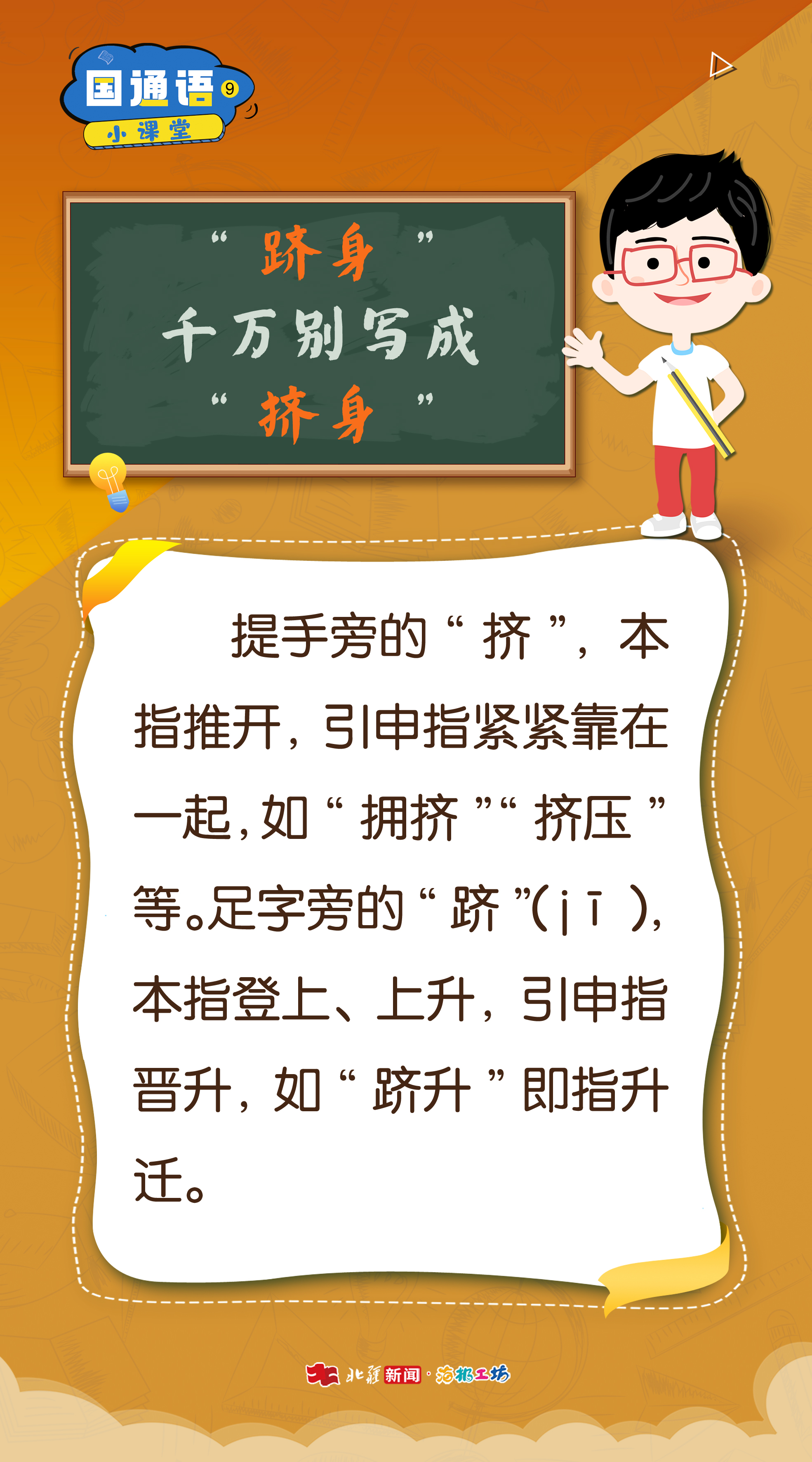 國(guó)通語(yǔ).jpg