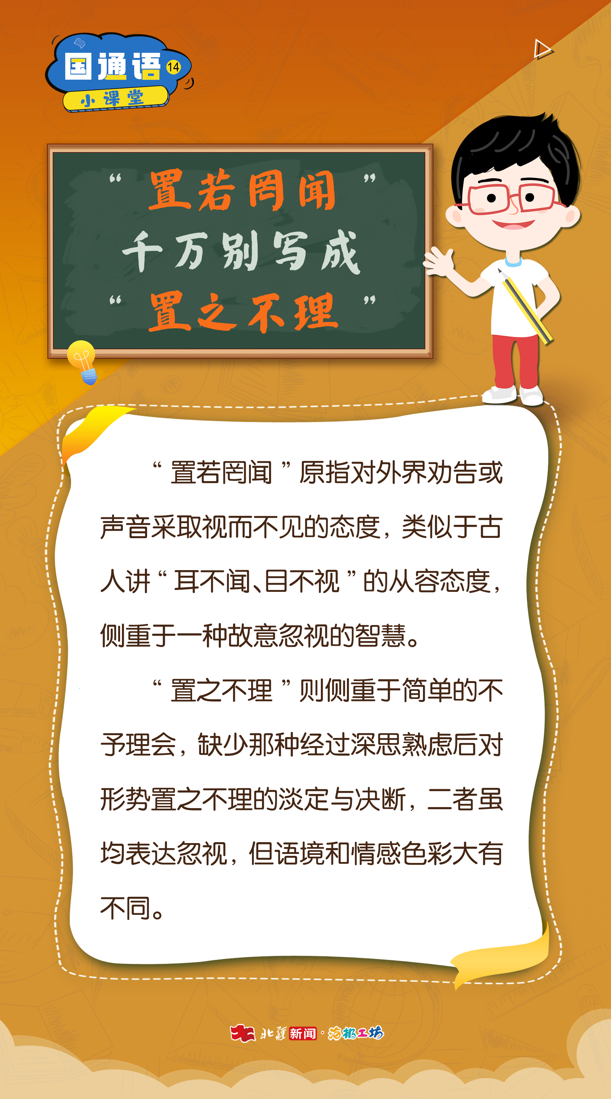 置若罔聞.jpg