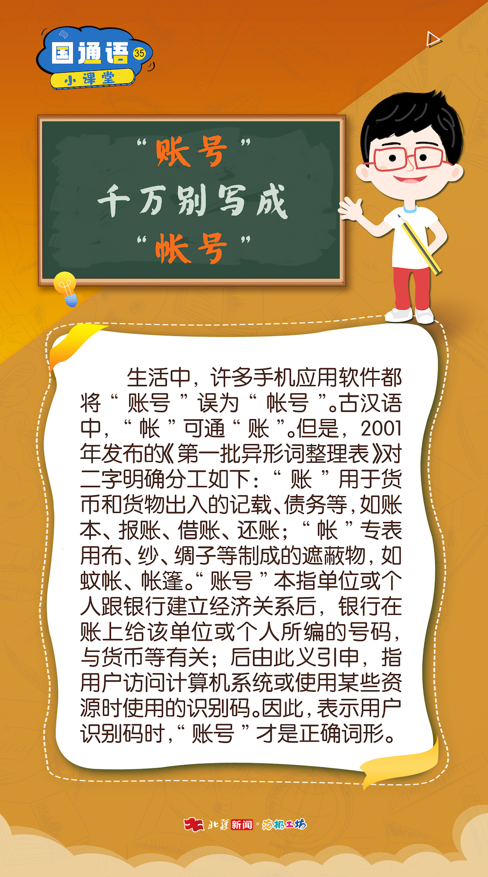 6.23國通語小課堂35.jpg
