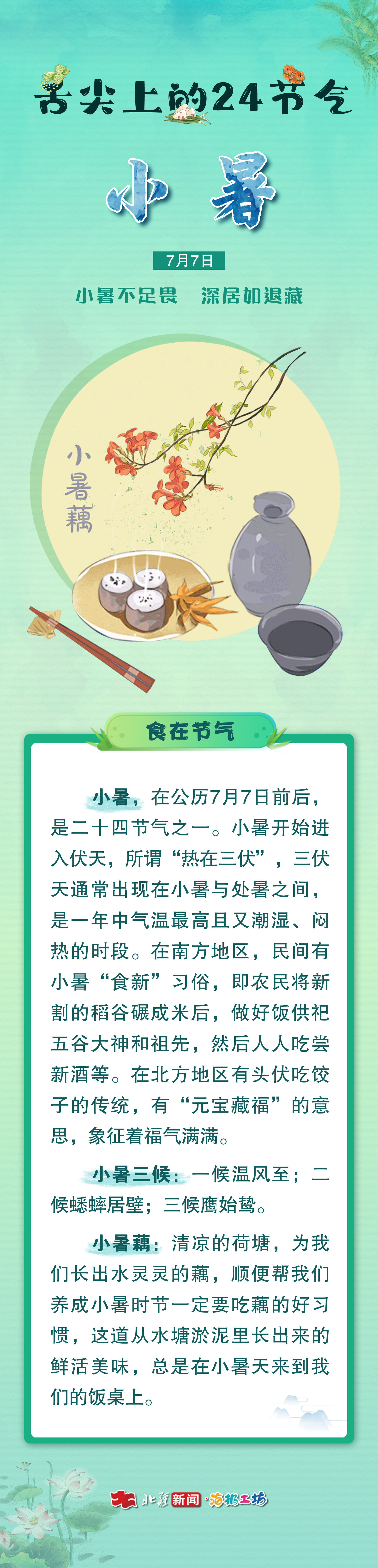 小暑.jpg