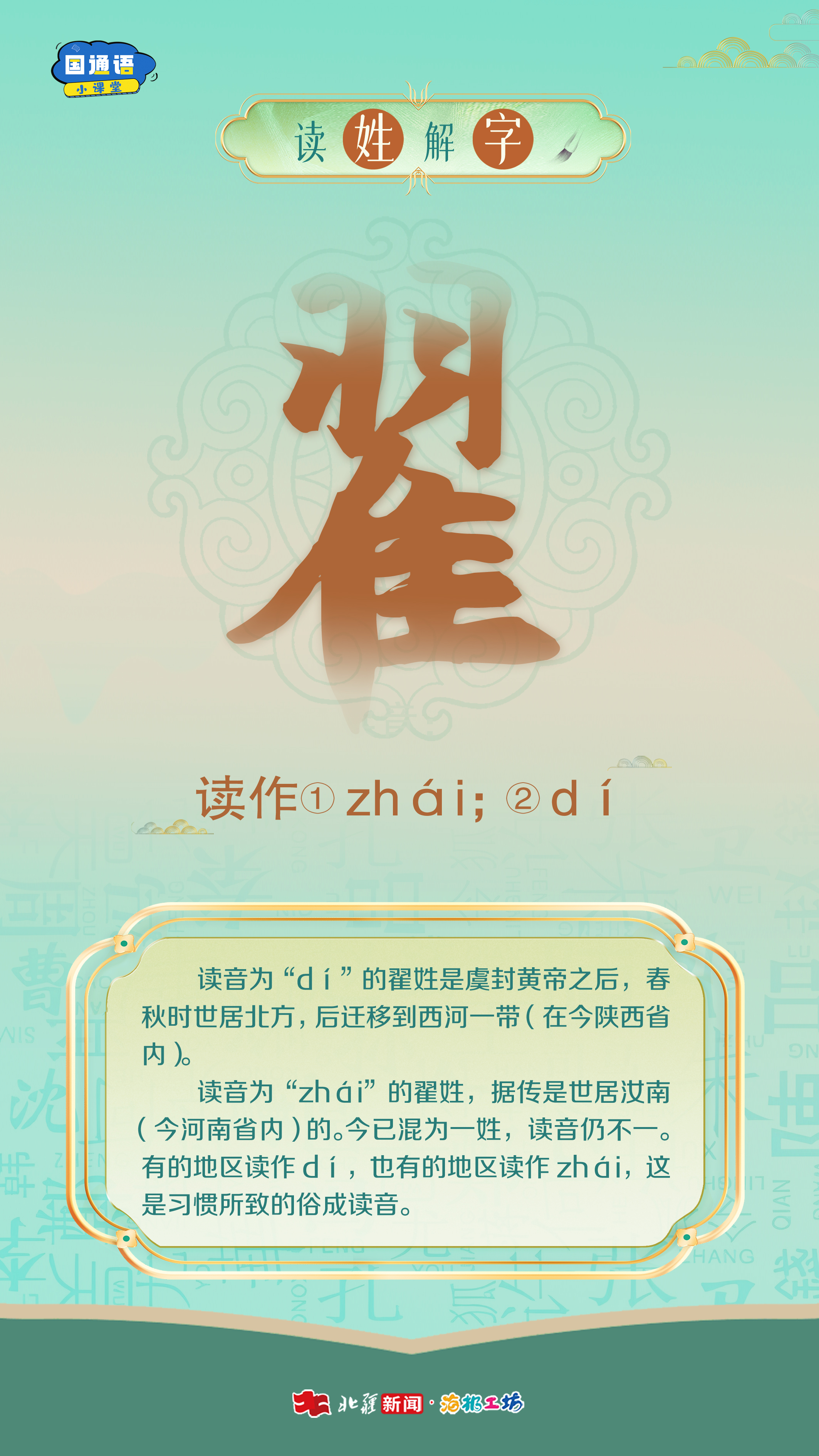 翟.jpg