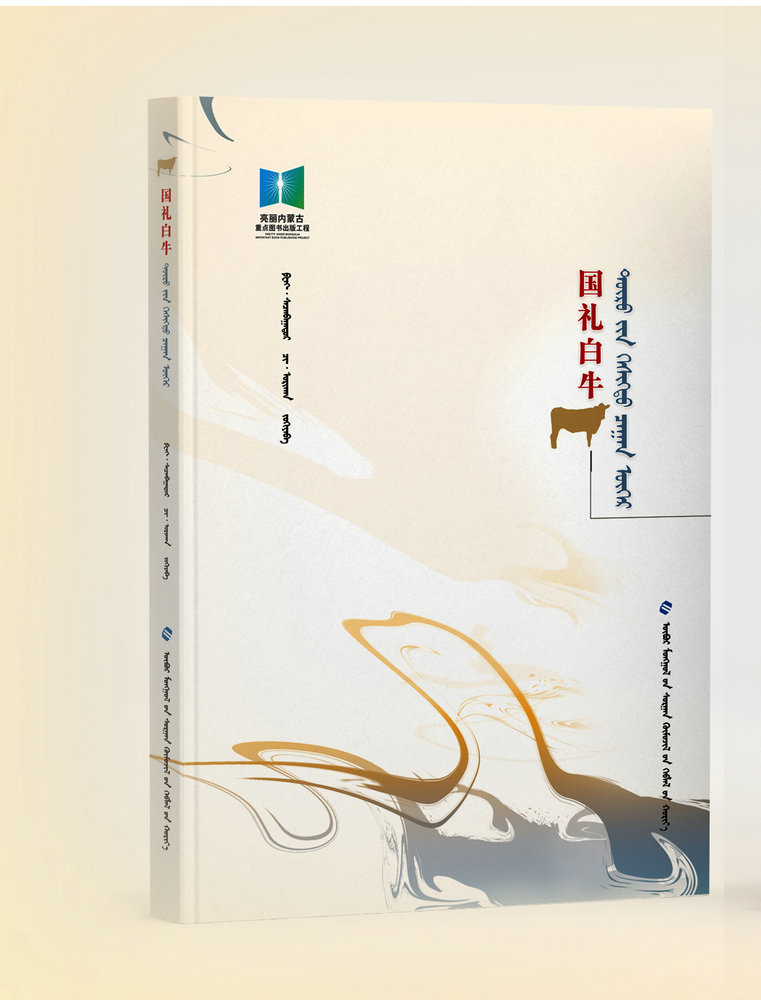 白牛封面.jpg