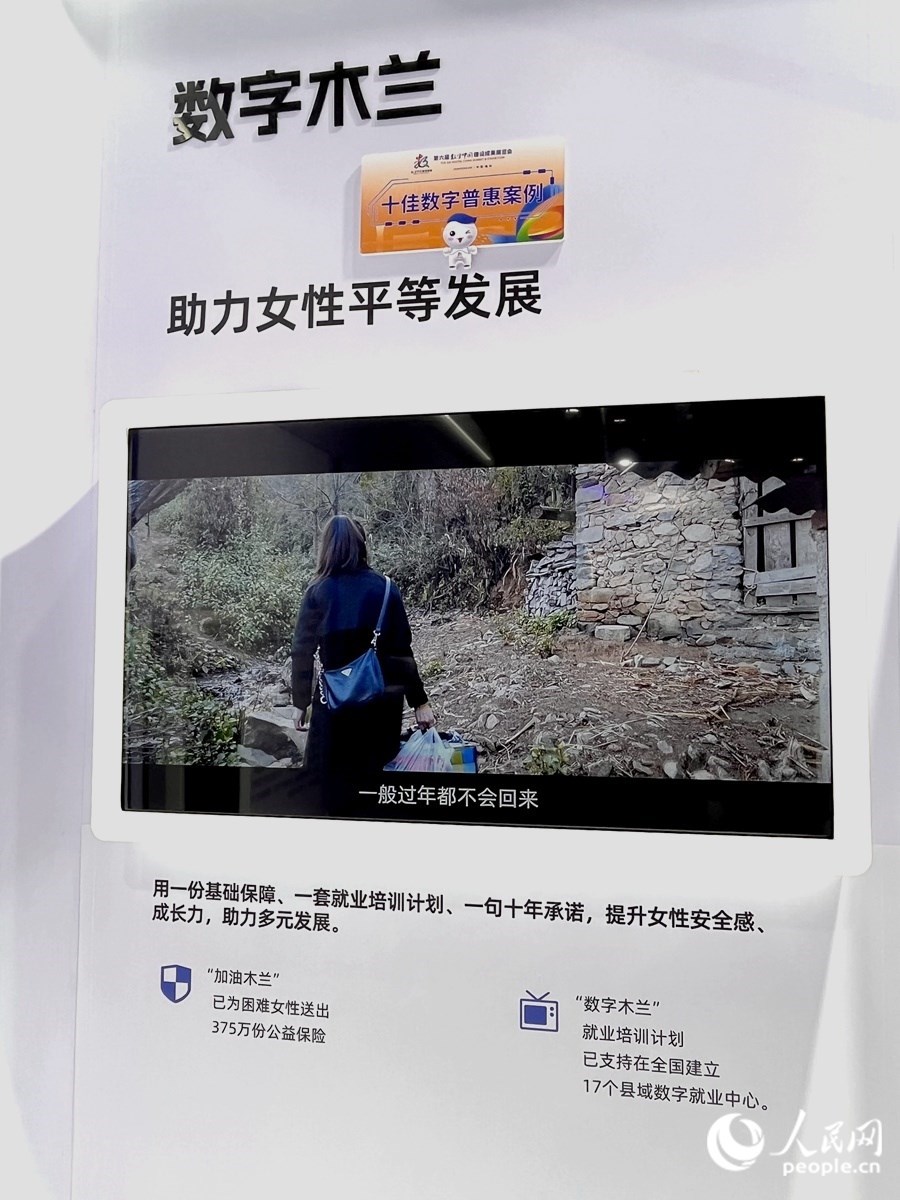 “數(shù)字木蘭”女性公益計劃，讓科技充滿“人情味”。人民網(wǎng) 錢嘉禾攝