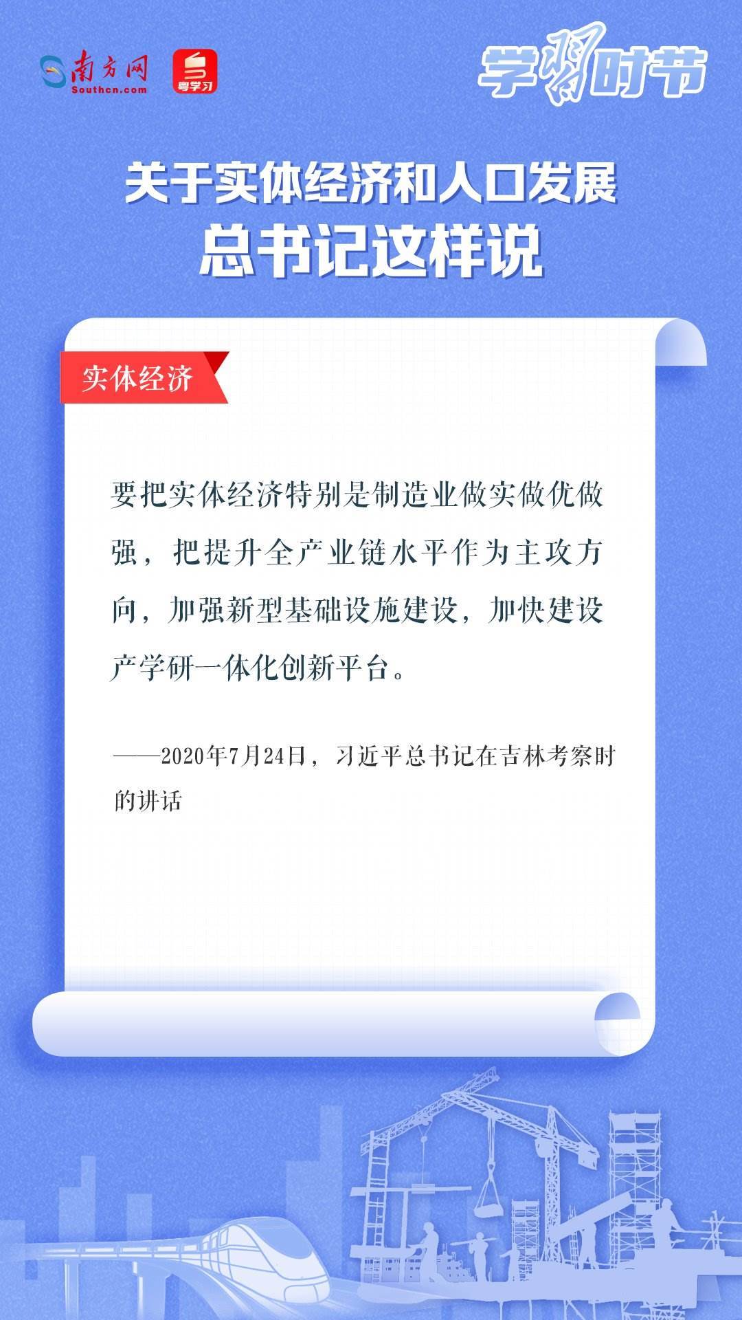 學習時節(jié)丨關于實體經濟和人口發(fā)展，總書記這樣說
