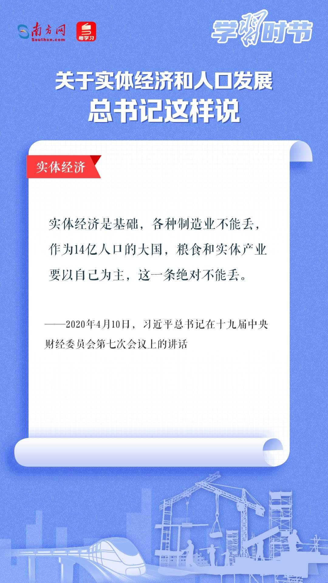 學習時節(jié)丨關于實體經濟和人口發(fā)展，總書記這樣說