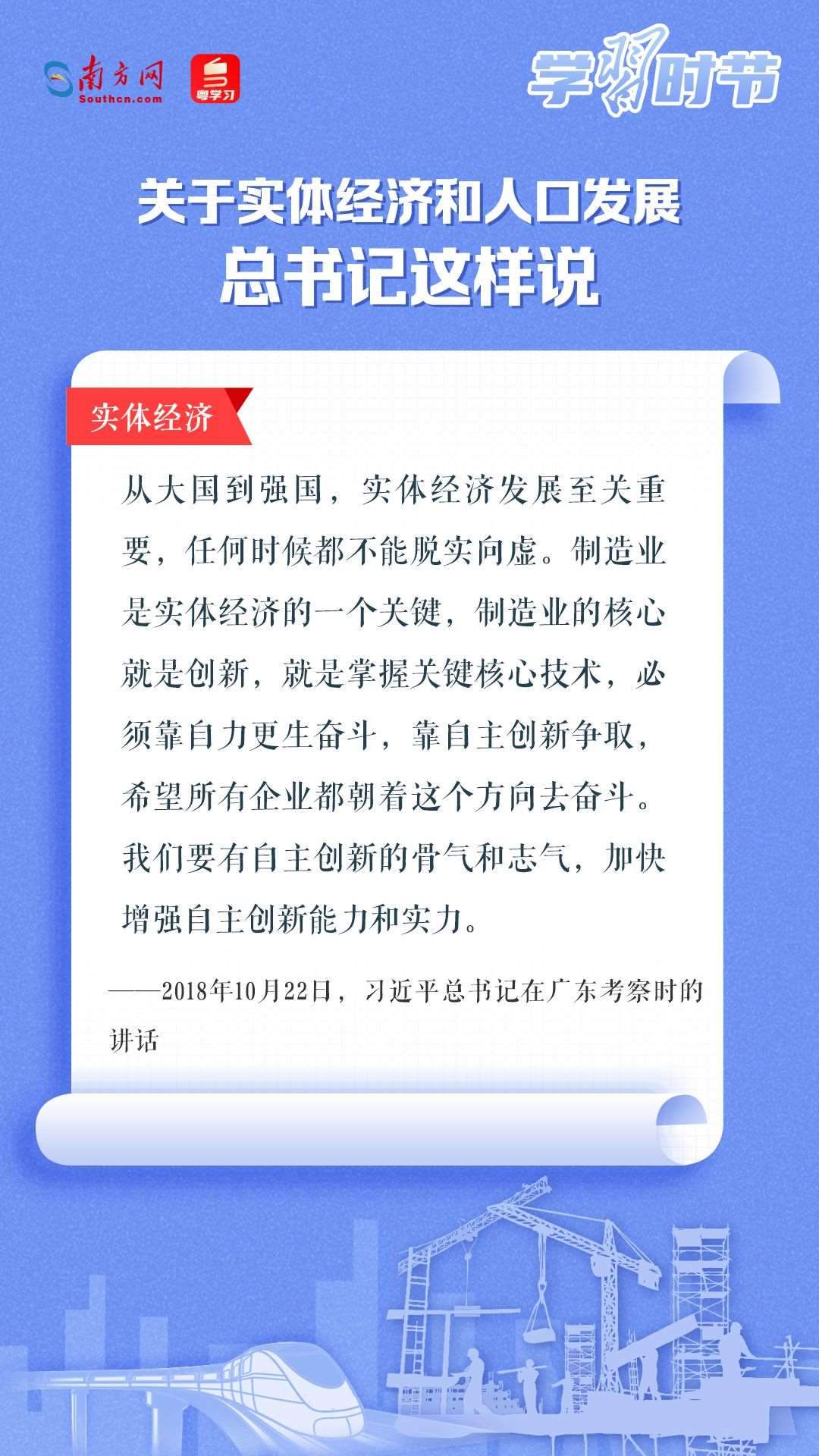學習時節(jié)丨關于實體經濟和人口發(fā)展，總書記這樣說