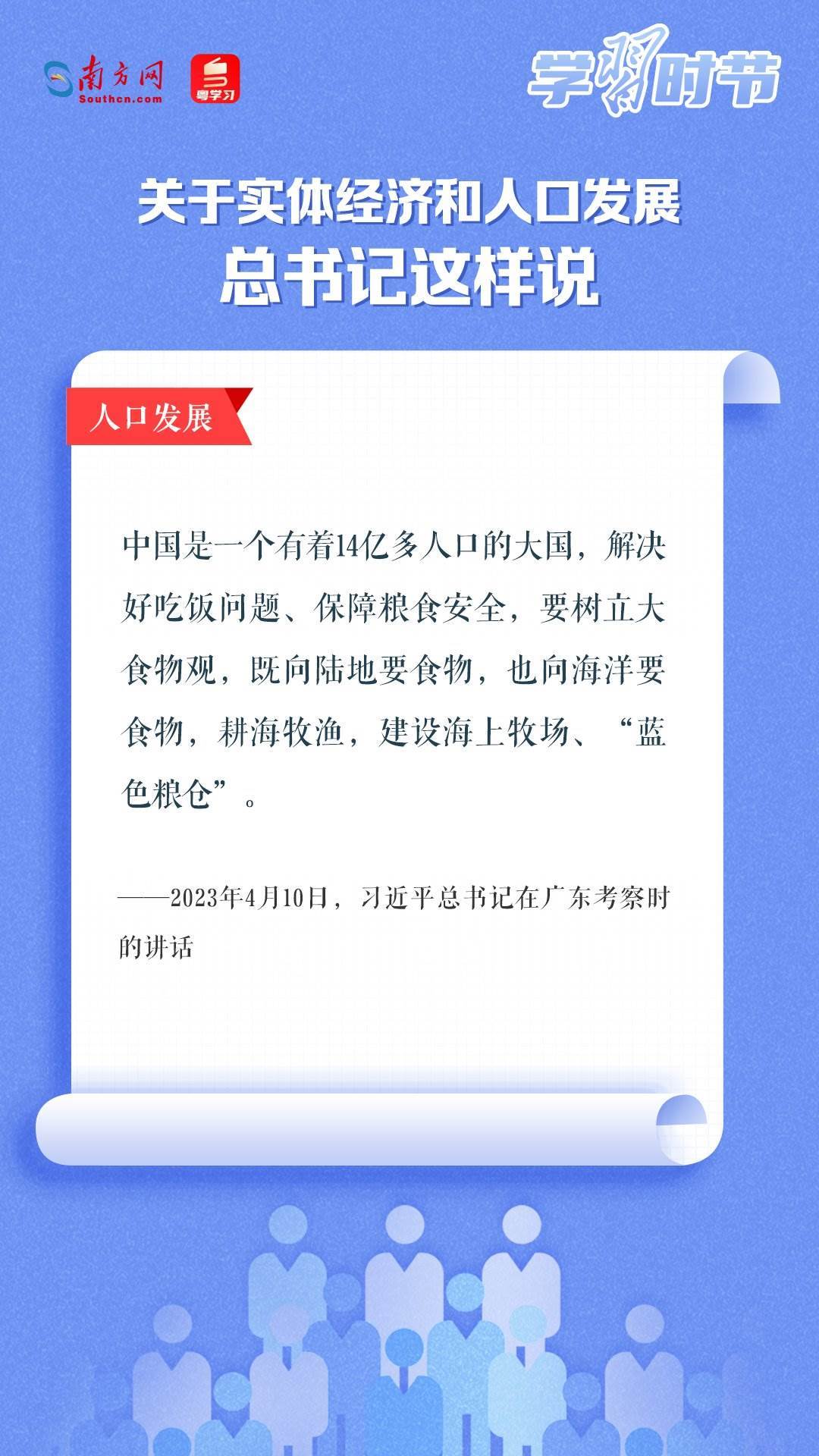 學習時節(jié)丨關于實體經濟和人口發(fā)展，總書記這樣說