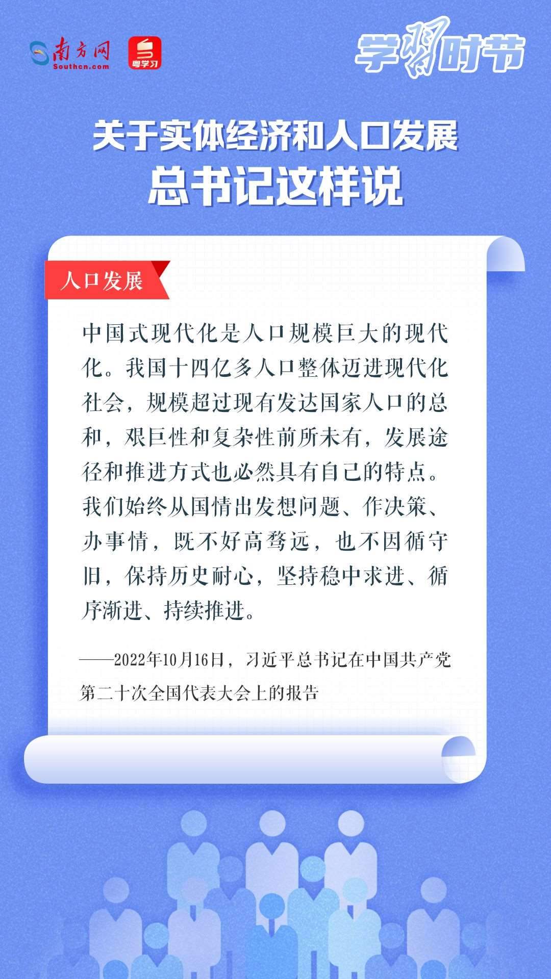 學習時節(jié)丨關于實體經濟和人口發(fā)展，總書記這樣說