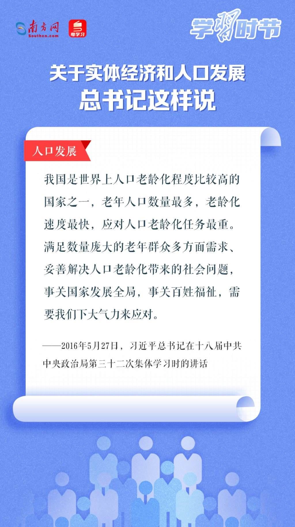 學習時節(jié)丨關于實體經濟和人口發(fā)展，總書記這樣說