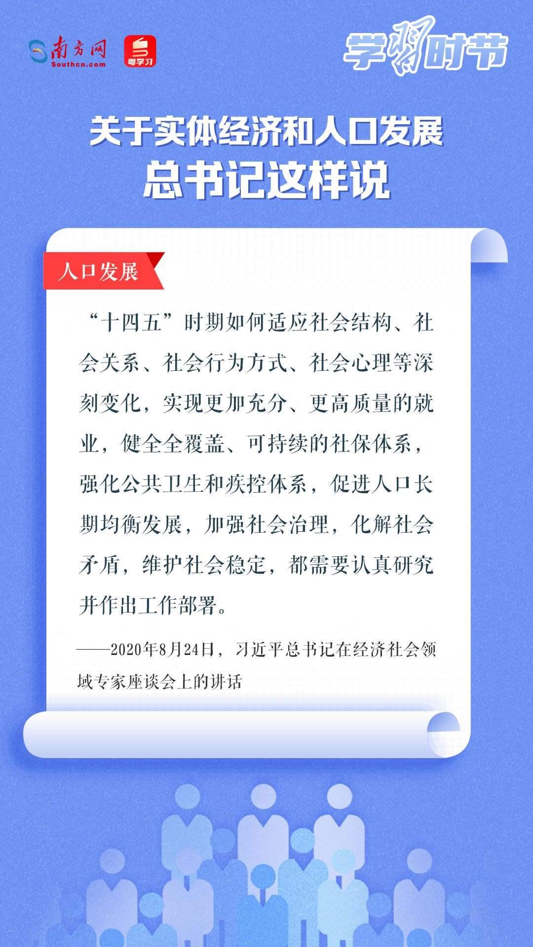 學習時節(jié)丨關于實體經濟和人口發(fā)展，總書記這樣說