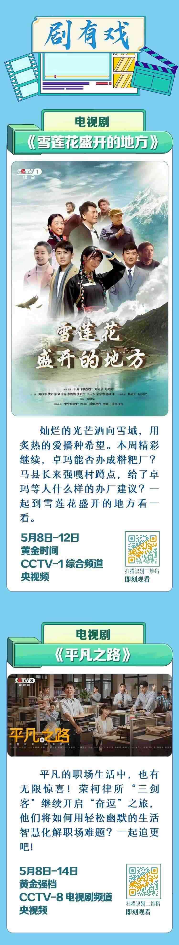 總臺周看點，來了！