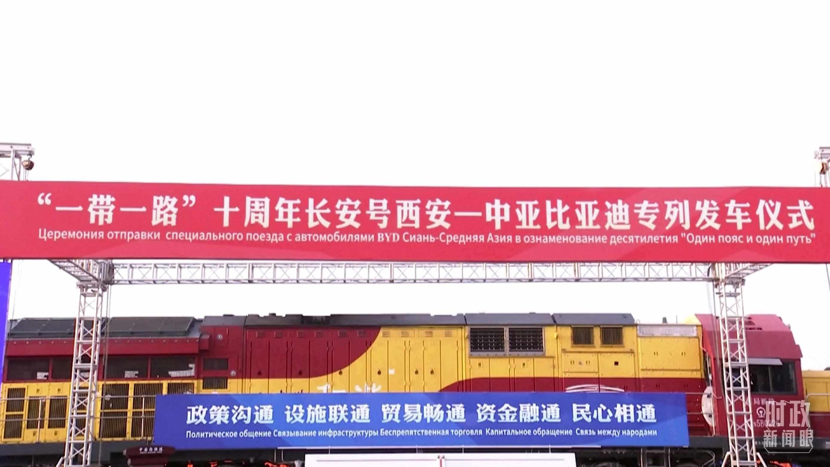 △2023年4月26日，西安國際港務(wù)區(qū)，中歐班列“一帶一路”十周年長安號西安—中亞專列順利發(fā)車。（圖／視覺中國）