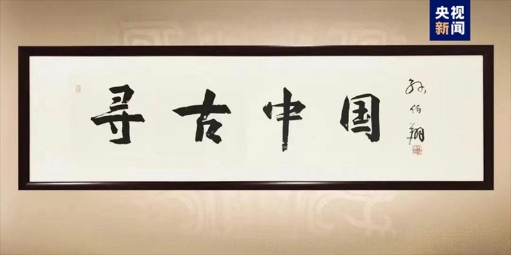 大型系列紀錄片《尋古中國》開播，首部系列探尋古滇文明