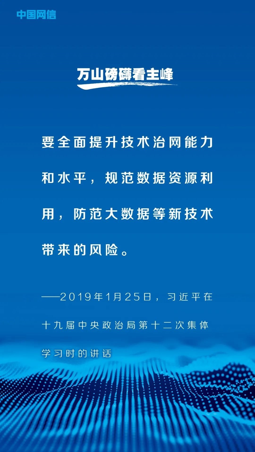 習(xí)近平論大數(shù)據(jù)
