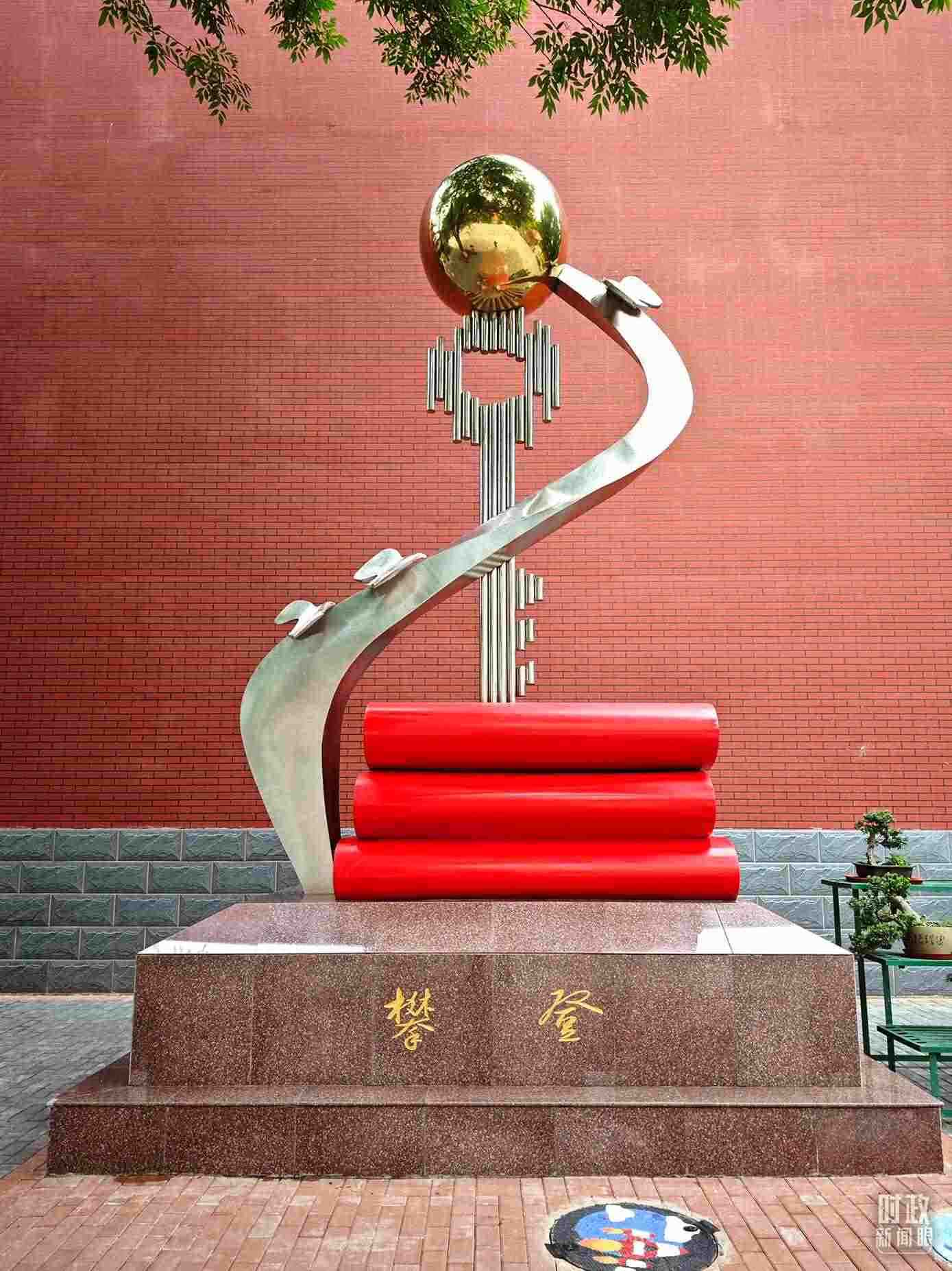 △北京育英學(xué)校內(nèi)的“攀登”雕塑。（總臺(tái)央視記者彭漢明拍攝）