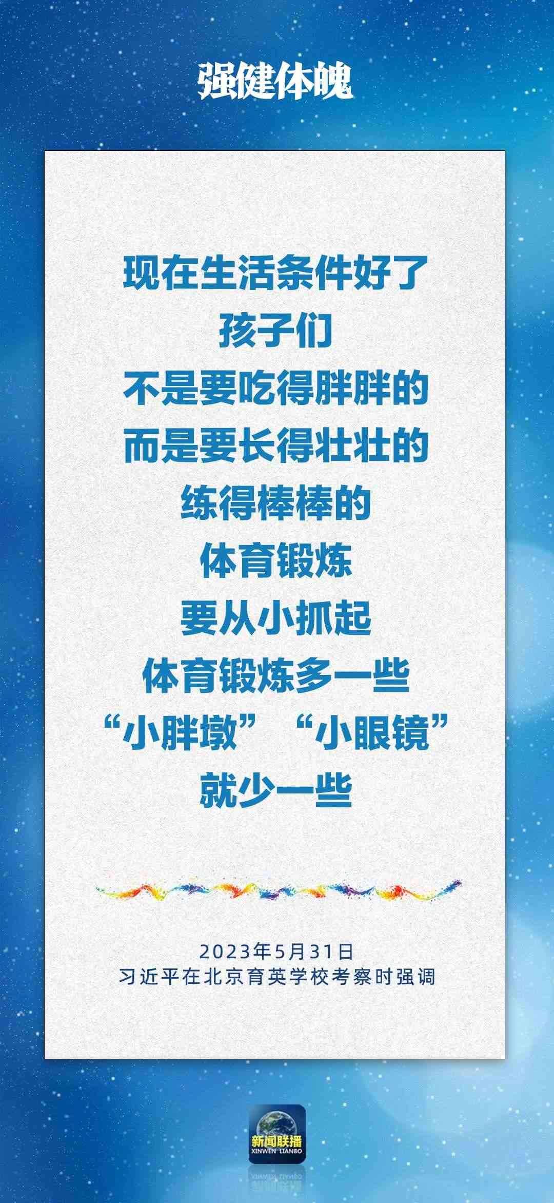 總書記對(duì)孩子們的勉勵(lì)，暖心！