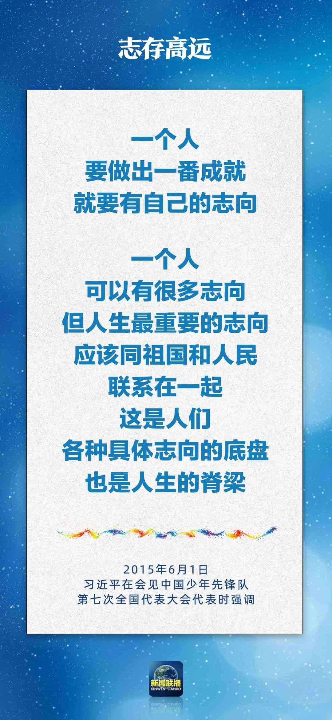 總書記對(duì)孩子們的勉勵(lì)，暖心！