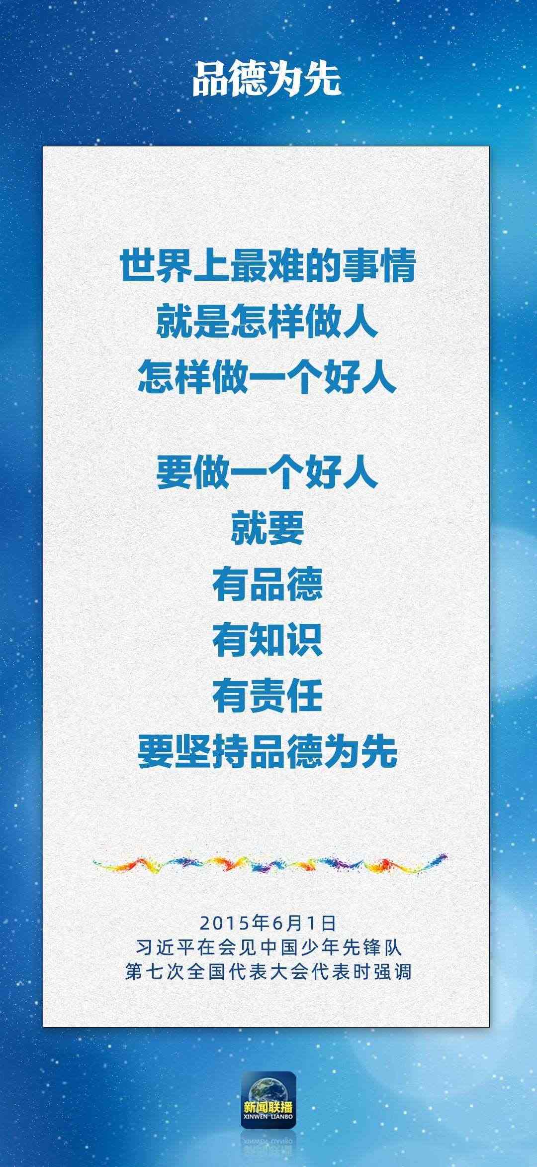 總書記對(duì)孩子們的勉勵(lì)，暖心！