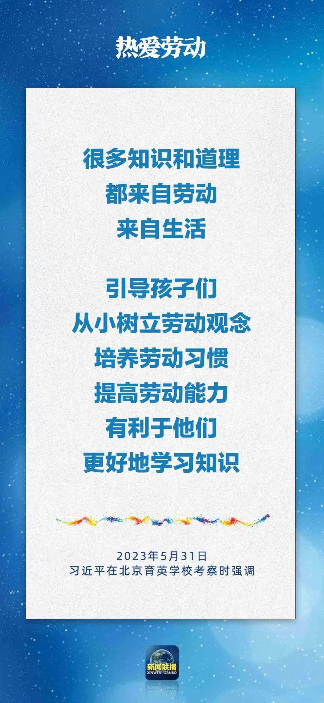 總書記對(duì)孩子們的勉勵(lì)，暖心！