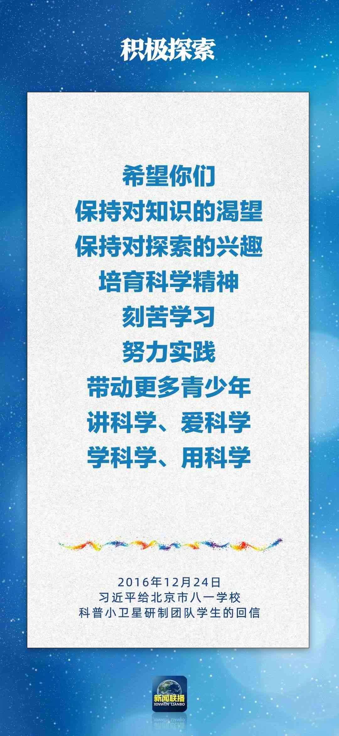 總書記對(duì)孩子們的勉勵(lì)，暖心！