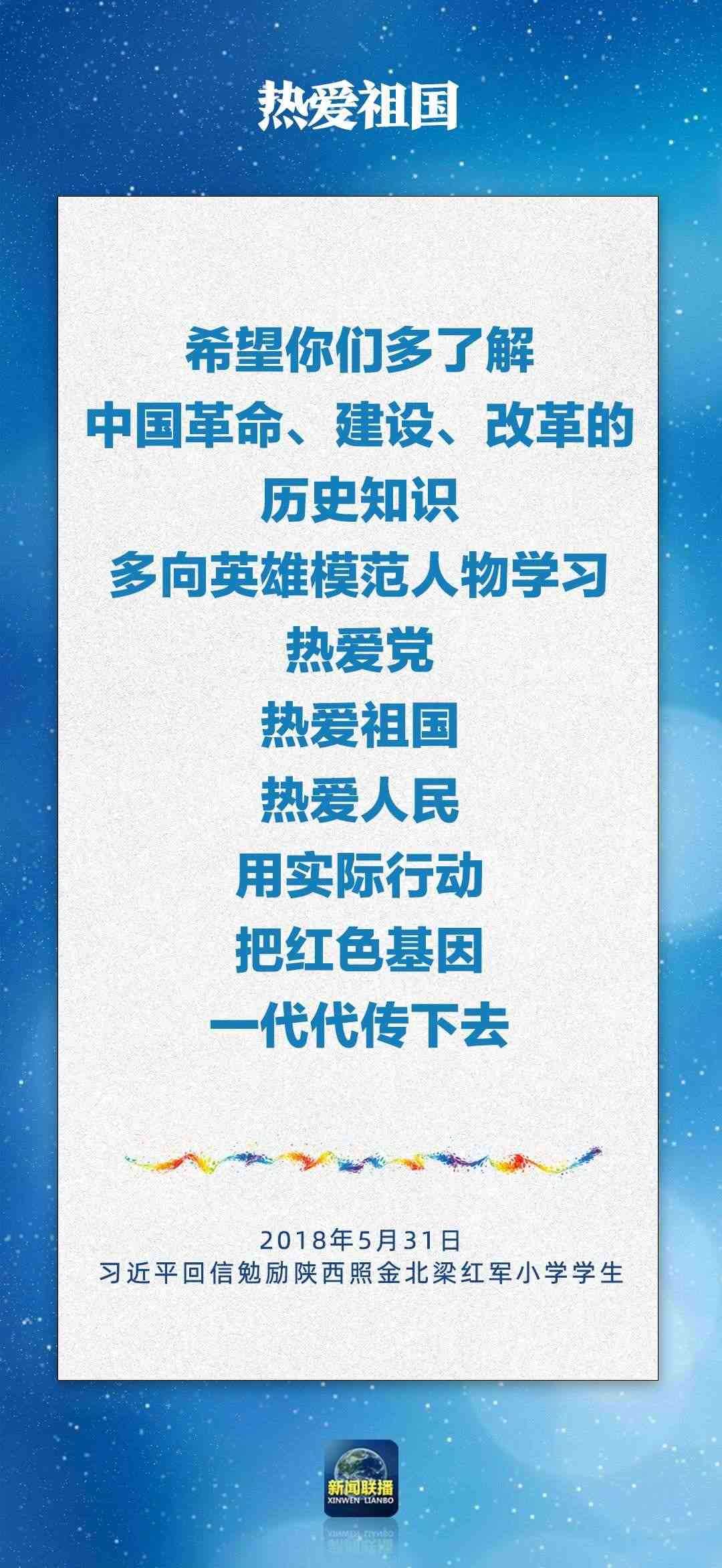 總書記對(duì)孩子們的勉勵(lì)，暖心！
