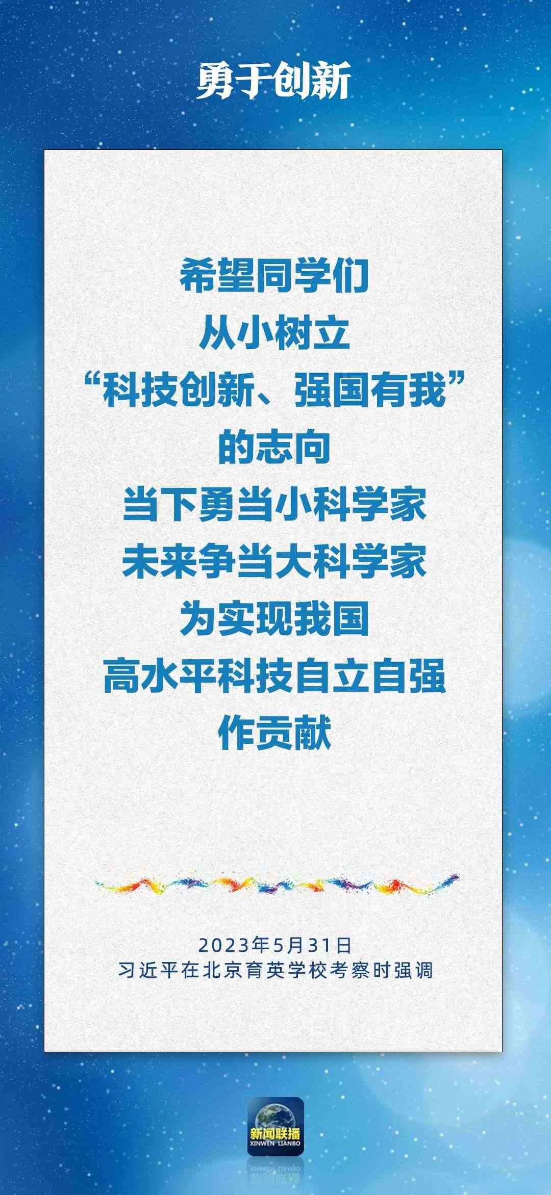 總書記對(duì)孩子們的勉勵(lì)，暖心！