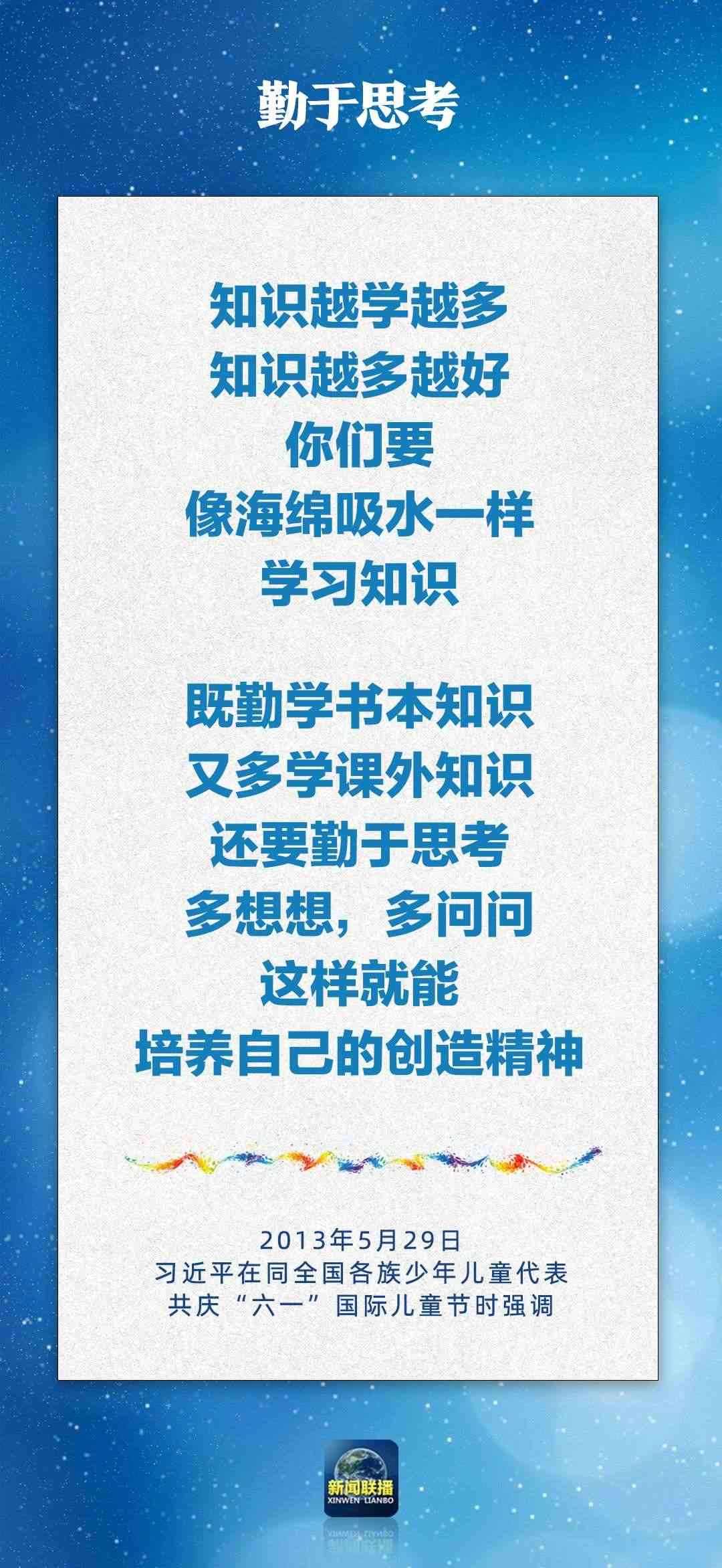 總書記對(duì)孩子們的勉勵(lì)，暖心！