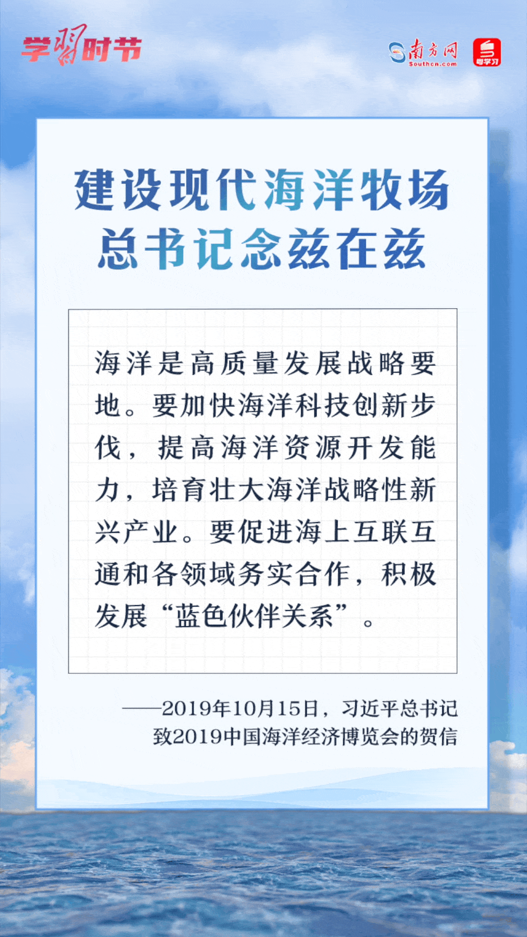 學(xué)習(xí)時節(jié)丨建設(shè)現(xiàn)代海洋牧場，總書記念茲在茲