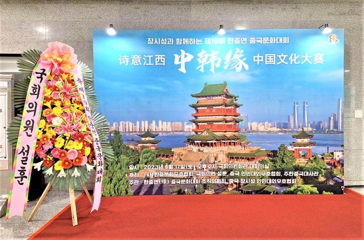 “詩意江西”——第十九屆“中韓緣”中國文化大賽決賽暨頒獎(jiǎng)典禮17日在韓國國會議員會館舉行。韓中文化友好協(xié)會供圖