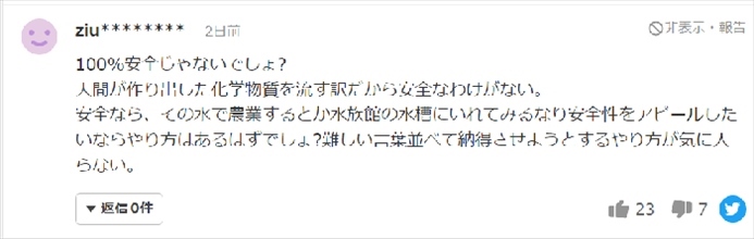 日本網(wǎng)友反對核污水排海的留言。（來源：網(wǎng)絡(luò)截圖）