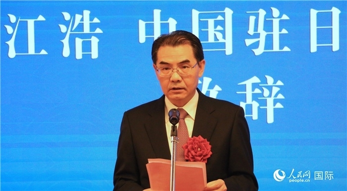 中國駐日本大使吳江浩致辭。（人民網 許可攝）