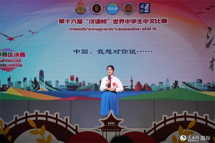 第十六屆“漢語橋”世界中學(xué)生中文比賽、第三屆“漢語橋”世界小學(xué)生中文秀泰國賽區(qū)決賽現(xiàn)場。人民網(wǎng)記者 孫廣勇攝