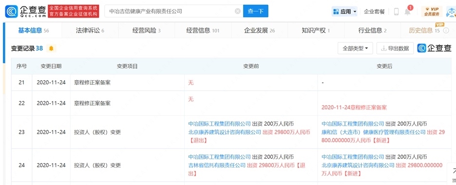 企查查截圖。