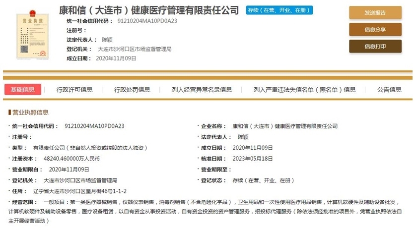 截圖自國家企業(yè)信用信息公示系統(tǒng)網(wǎng)站