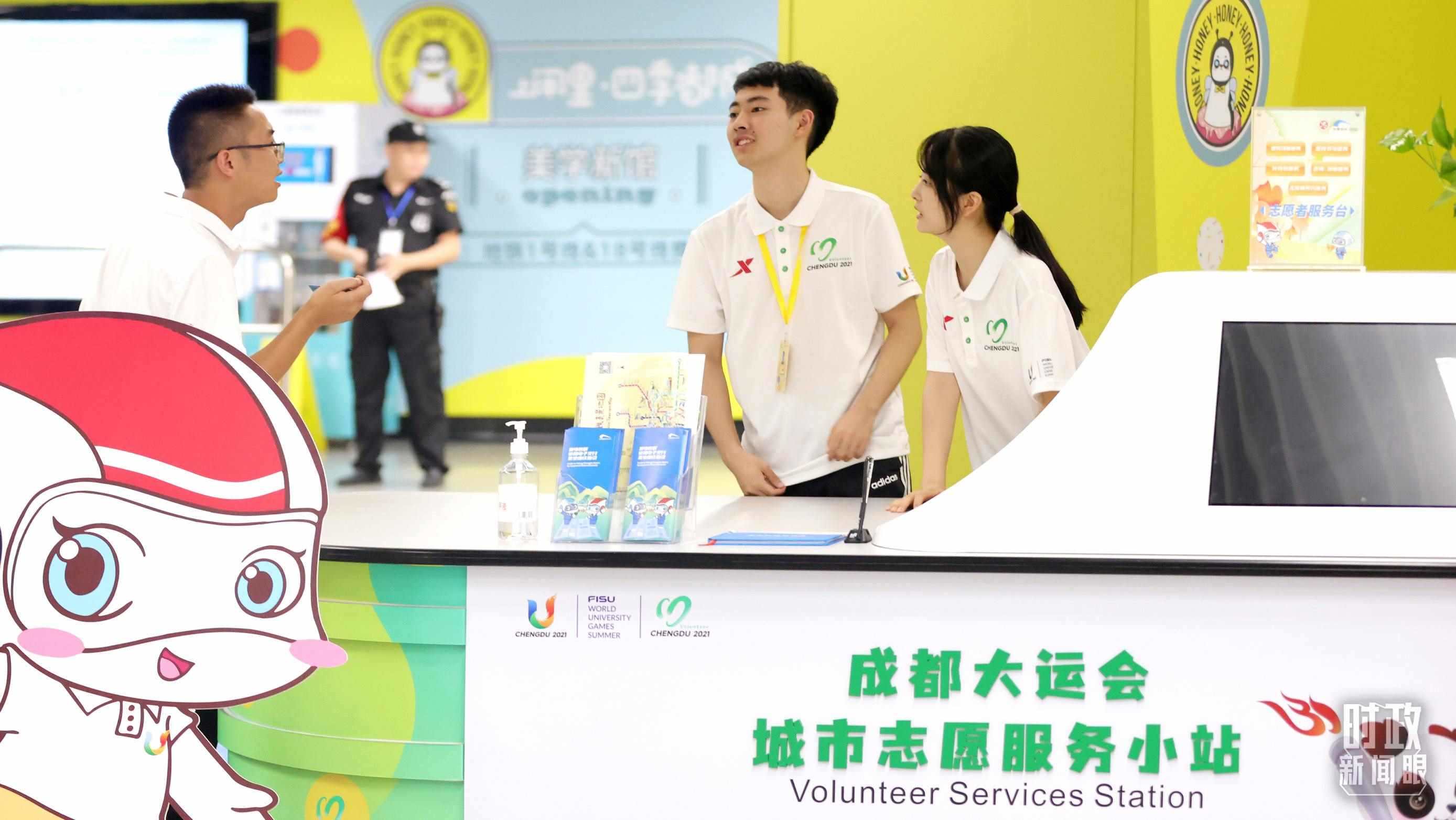 為迎接成都大運會，成都地鐵站內(nèi)專門設(shè)置了城市志愿服務(wù)小站。（總臺央視記者魏幫軍拍攝）