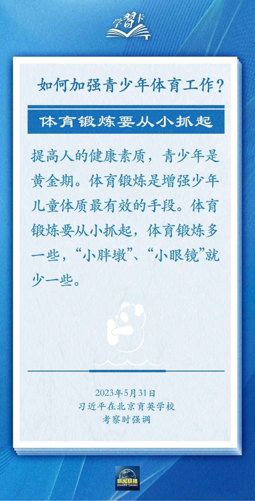 學(xué)習(xí)卡丨把學(xué)習(xí)搞得好好的，把身體搞得棒棒的