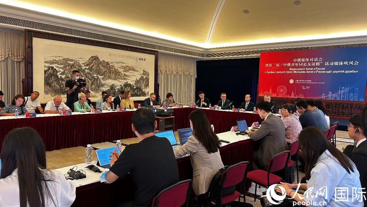 圖為中俄兩國友協(xié)及20多家主流媒體代表展開交流研討。人民網(wǎng) 褚夢琦攝