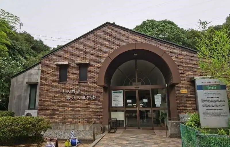 大久野島毒氣資料館。中國駐大阪總領事館供圖